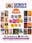 Prabhat Prakashan