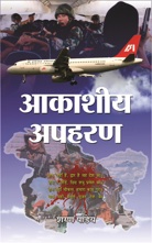 Aakasheeya Apaharan