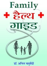 Family Health Guide
