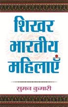 Shikhar Bharatiya Mahilayen (PB)