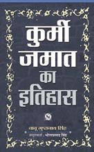 Kurmi Jamat Ka Itihas