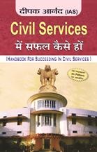 Civil Services Mein Safal Kaise Hon