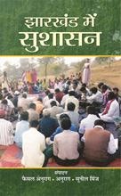 Jharkhand Mein Sushasan