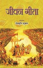 Jeevan Gita