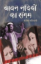 Bavan Nadiyaon Ka Sangam