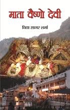 Mata Vaishno Devi