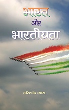 Bharat Aur Bhartiyata