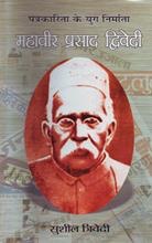 Mahavir Prasad Dwivedi