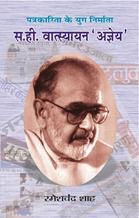 S.H. Vatsyayan 'Ajneya'