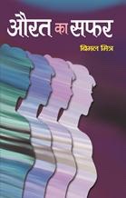 Aurat Ka Safar