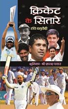 Cricket Ke Sitare