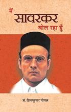 Main Savarkar Bol Raha Hoon