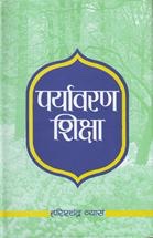 Paryavaran Shiksha