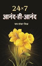 24x7 Anand-Hi-Anand