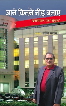 Jane Kitne Nir Banaye