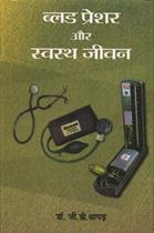 Blood Pressure aur Swastha Jeevan