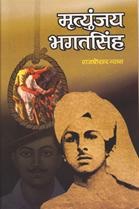 Mritunjaya Bhagat Singh