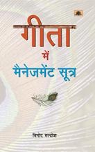 Gita Mein Management Sootra