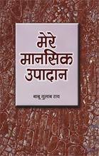 Mere Manasik Upadaan