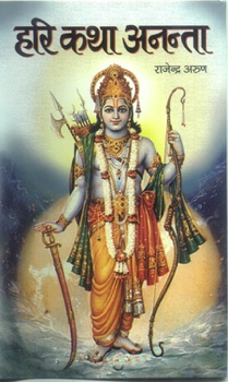 Hari Katha Anantaa
