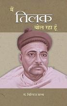 Main Tilak Bol Raha Hoon PB