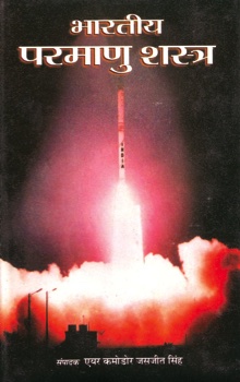 BHARATIYA PARMANU SHASTRA