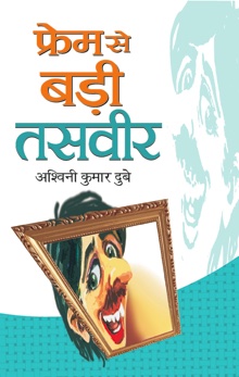 Frame Se Bari Tasveer