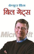 Computer King : Bill Gates