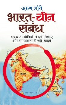 Bharat-Cheen Sambandh