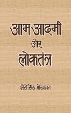 Aam Aadmi Aur Loktantra