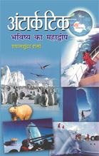 Antarctica Bhavishya Ka Mahadweep