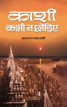 Kashi Kabhi Na Chhodiye