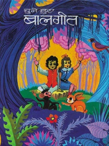 Chune Hue Balgeet -I