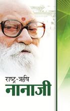 Rashtra-Rishi Nanaji