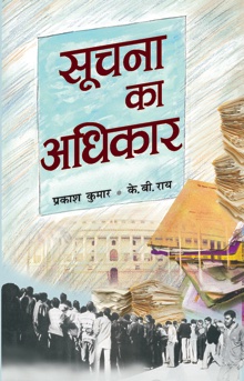 Soochana Ka Adhikar (PB)