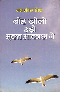 Banh Kholo Udo Mukta Aakash Mein