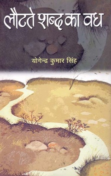 Lautate Shabda Ka Vadh