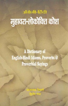 Angrezi-Hindi Muhawara-Lokokti Kosh