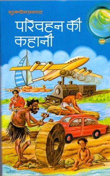 Parivahan Kee Kahani