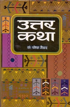 Uttar Katha