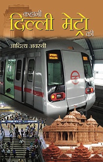 Kahani Delhi Metro Ki