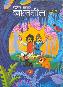 Chune Hue Balgeet (Set Two Vols.)
