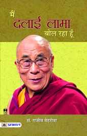 Main Dalai Lama Bol Raha Hoon