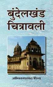 Bundelkhand Chitravali