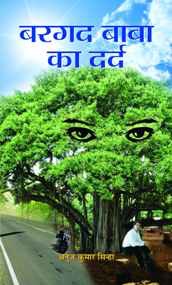 Bargad Baba Ka Dard