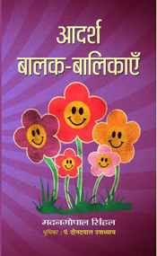 Adarsh Balak Balikayen