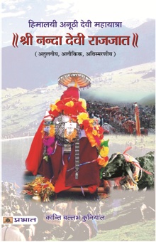 Shri Nanda Devi Rajjat