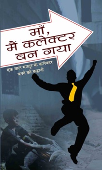 Maa Main Collector Ban Gaya (PB)