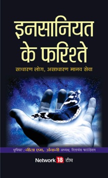  Insaniyat Ke Farishte