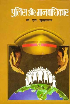 Police Aur Manavadhikar